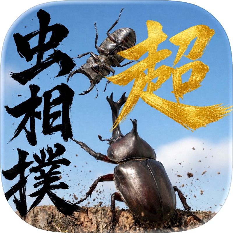 KABUTO Beetle Diary & Battle screenshot 11