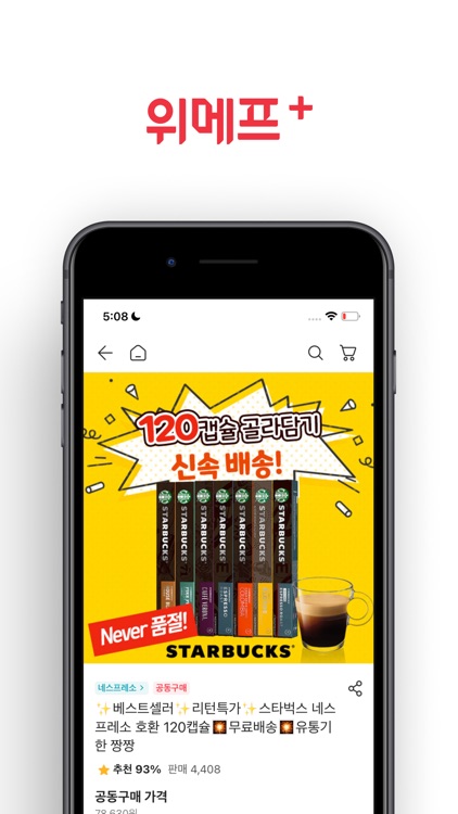 위메프플러스 screenshot-4