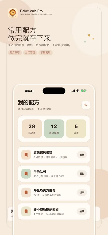 烘焙换算器 Pro screenshot 4