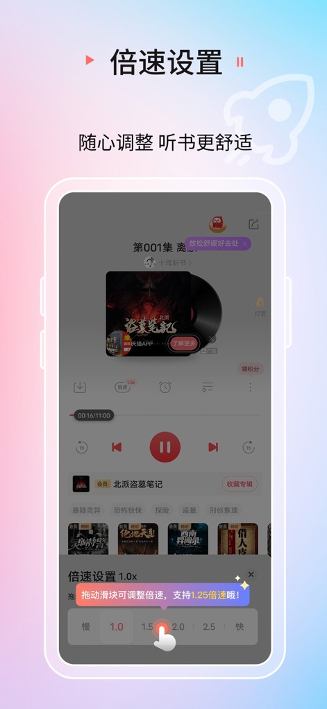 蜻蜓FM「听小说新闻广播电台收音机」相声评书 - Flexible Playback Control