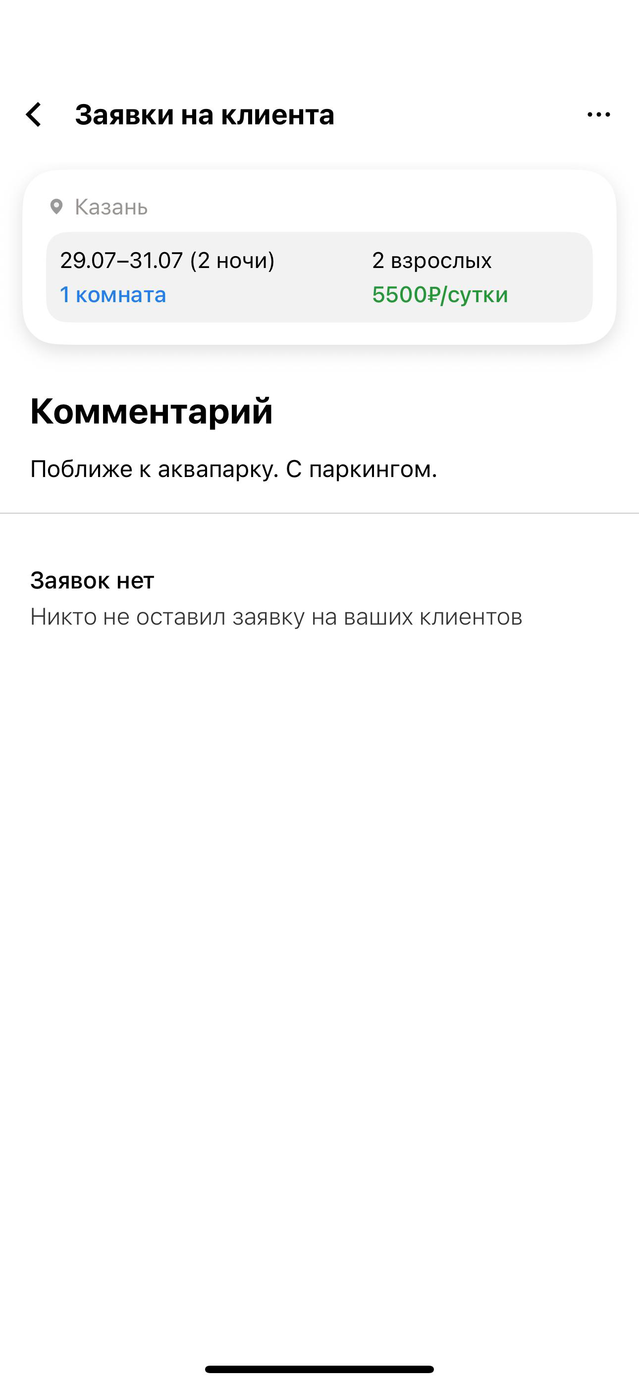 Я Гость screenshot 2