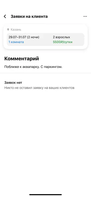 Я Гость screenshot 2