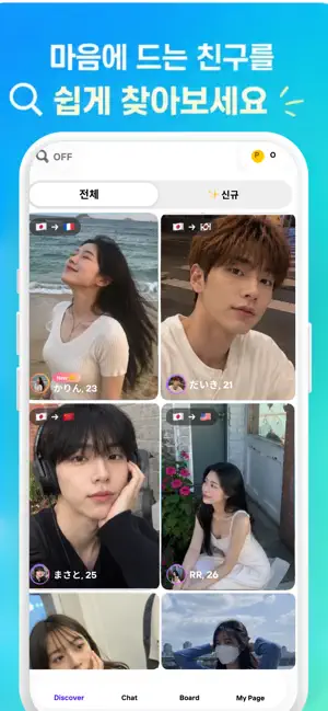 비디오 통화 - Mito 전 세계 사람들과 대화해요！ iPhone screenshot 3