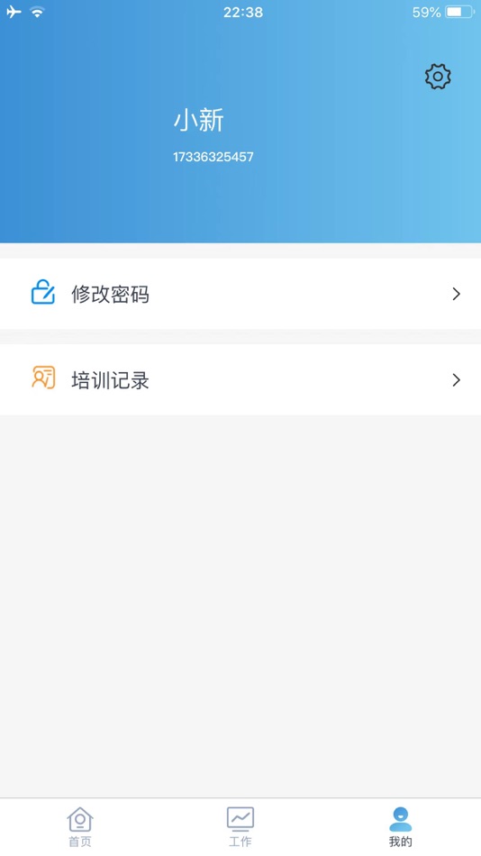 #3. 平安电控 (iOS) By: Beijing Shengshi Anhuan Registered Safety Engineer Co., Ltd..