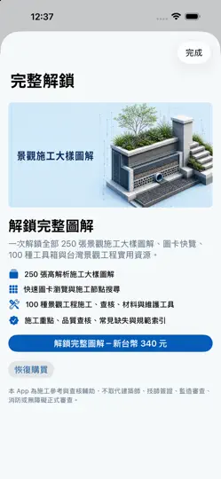Captura de pantalla de 景觀施工大樣圖解 en iPhone 6