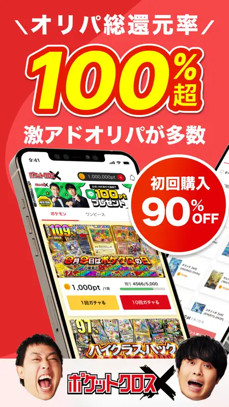 オリパなら ポケットクロス 最大級オンラインオリパ ポケカ screenshot 1 of 5