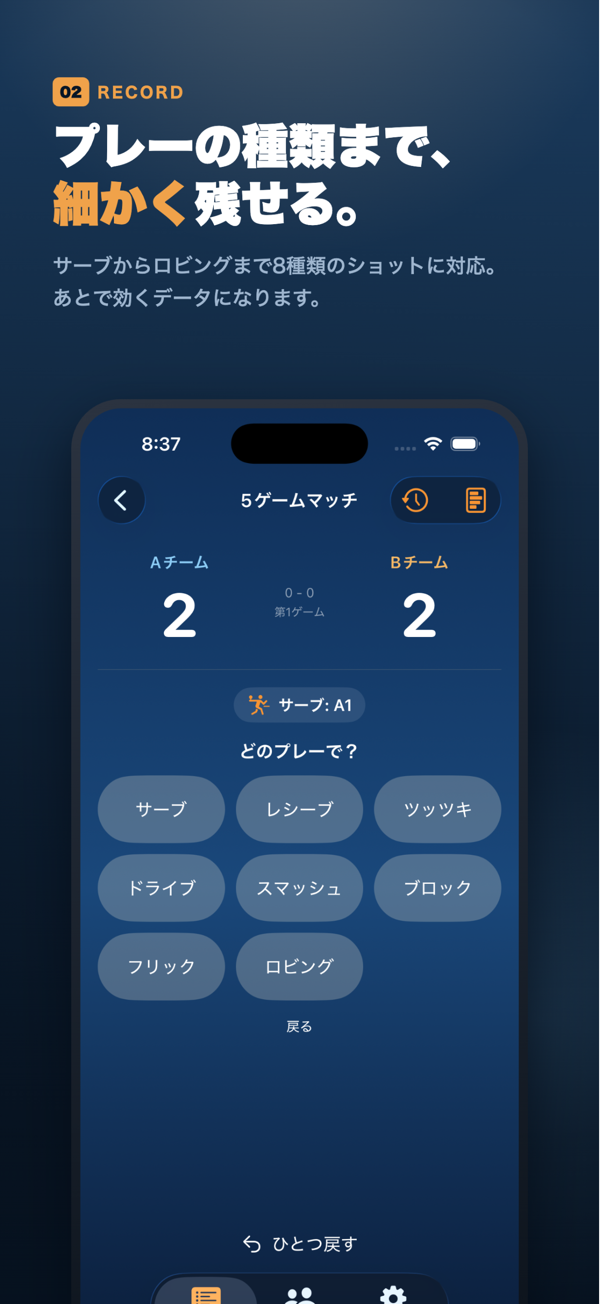 卓球 - 試合記録・スコア分析 screenshot 3