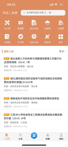 同咨平台 screenshot