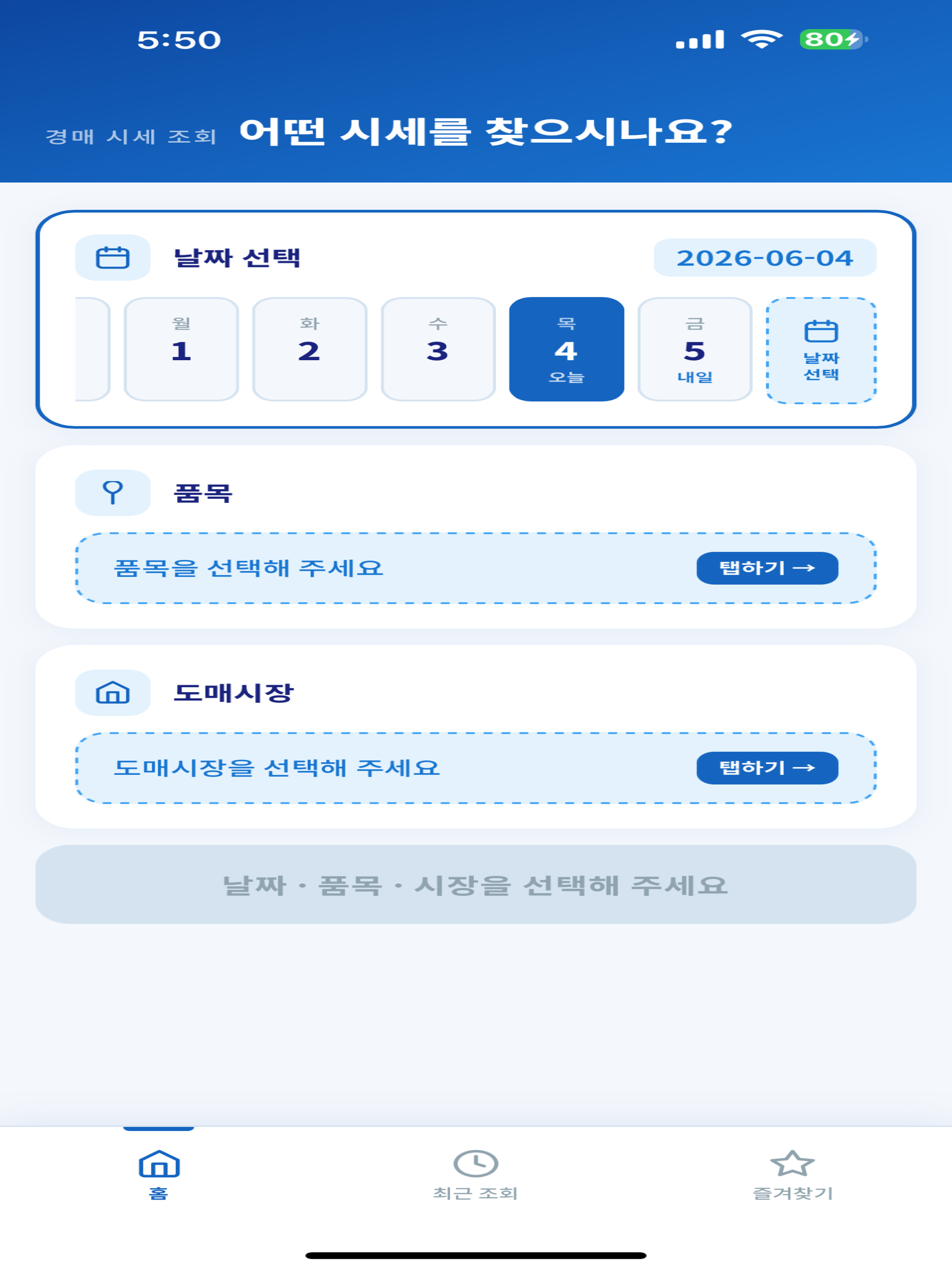 감동팜 - 농산물 실시간 경매 screenshot 7