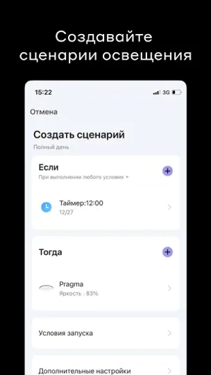Скриншот Свет Яндекс Фабрики на iPhone 5