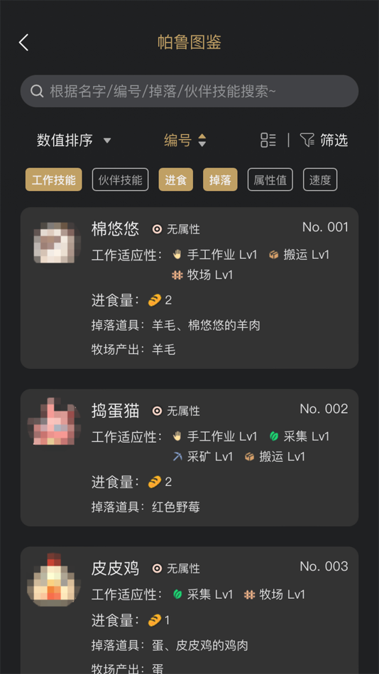 #2. 帕鲁小助手 (iOS) 由: 炜博 金