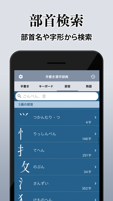 漢字辞典 - 手書き漢字検索アプリ screenshot1