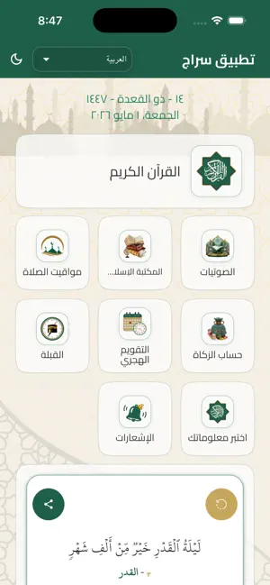 قرآن سراج screenshot 1