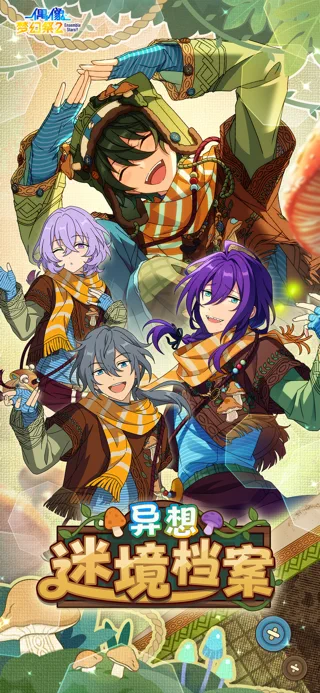 偶像梦幻祭2 App Store search result