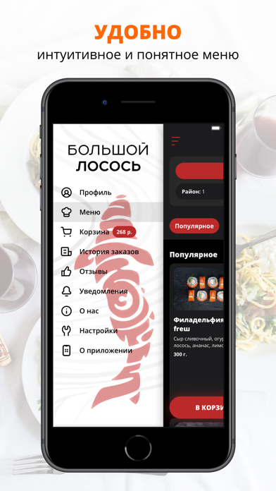 Большой Лосось | Краснодар screenshot