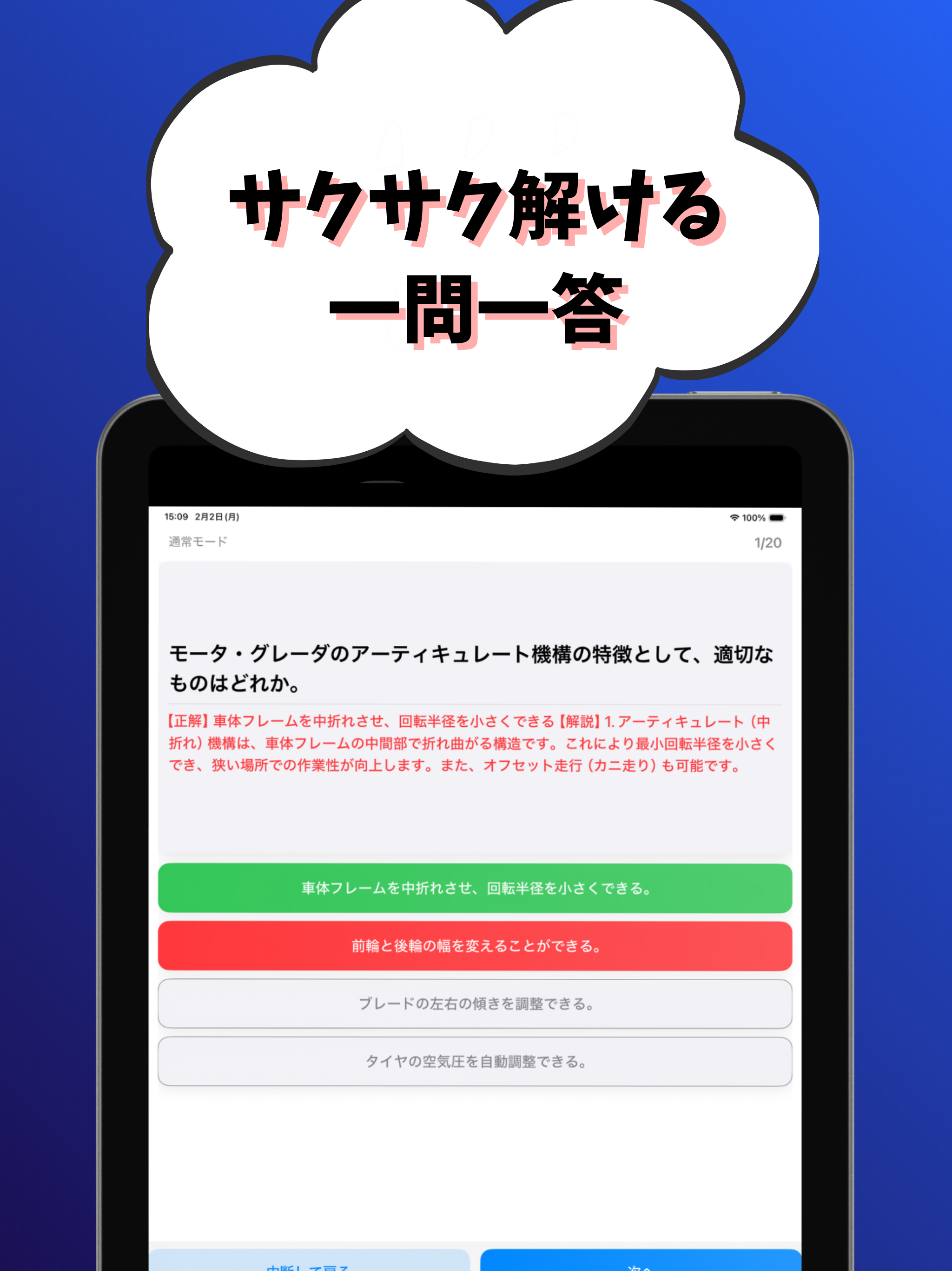 2級建設機械施工管理技士-共通問題-3種問題収録-国家資格