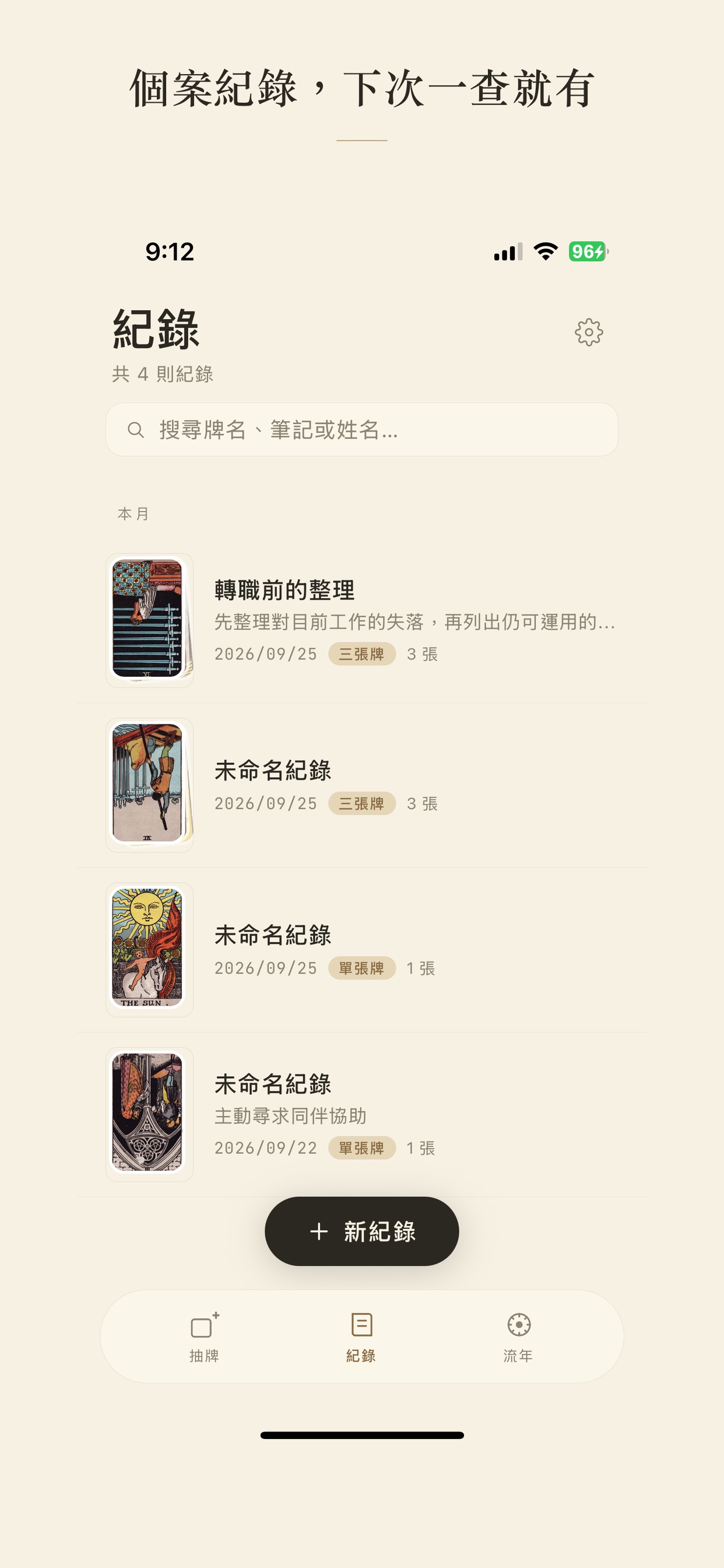 Screenshot 3 of 塔羅筆記