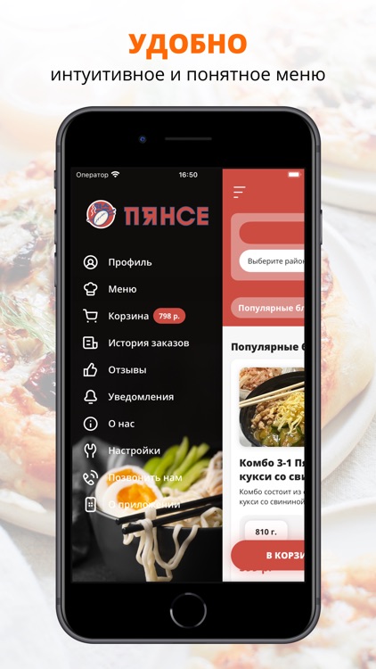 Пянсе | Ростов-на-Дону