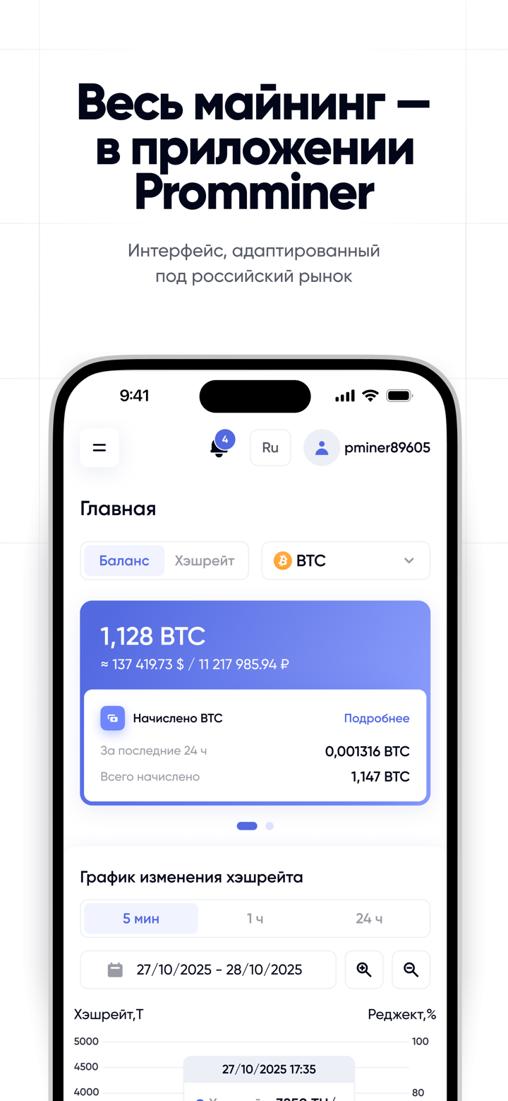 Promminer: майнинг криптовалют screenshot 2