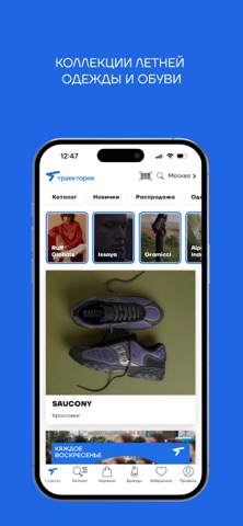 Траектория: спортивные товары Screenshot 2