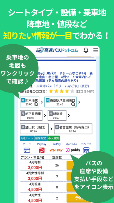 高速バスドットコムのおすすめ画像2