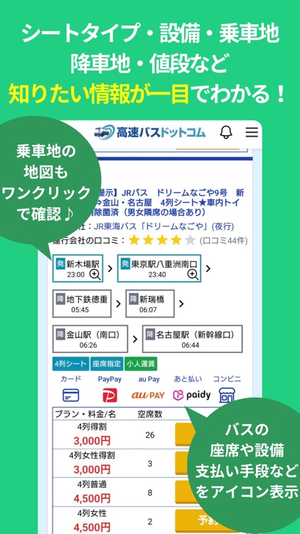 高速バスドットコム