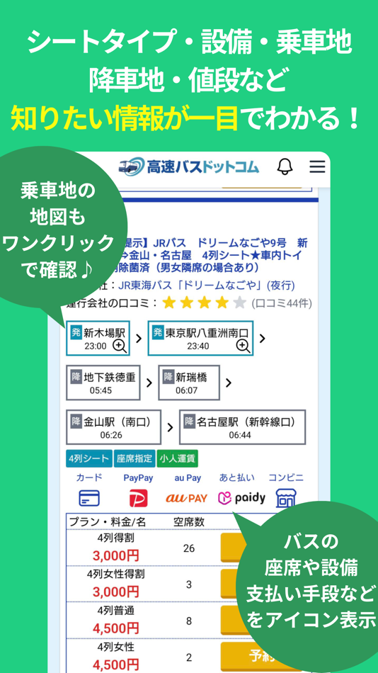 #2. 高速バスドットコム (iOS) 作者: Online Travel Co., Ltd.