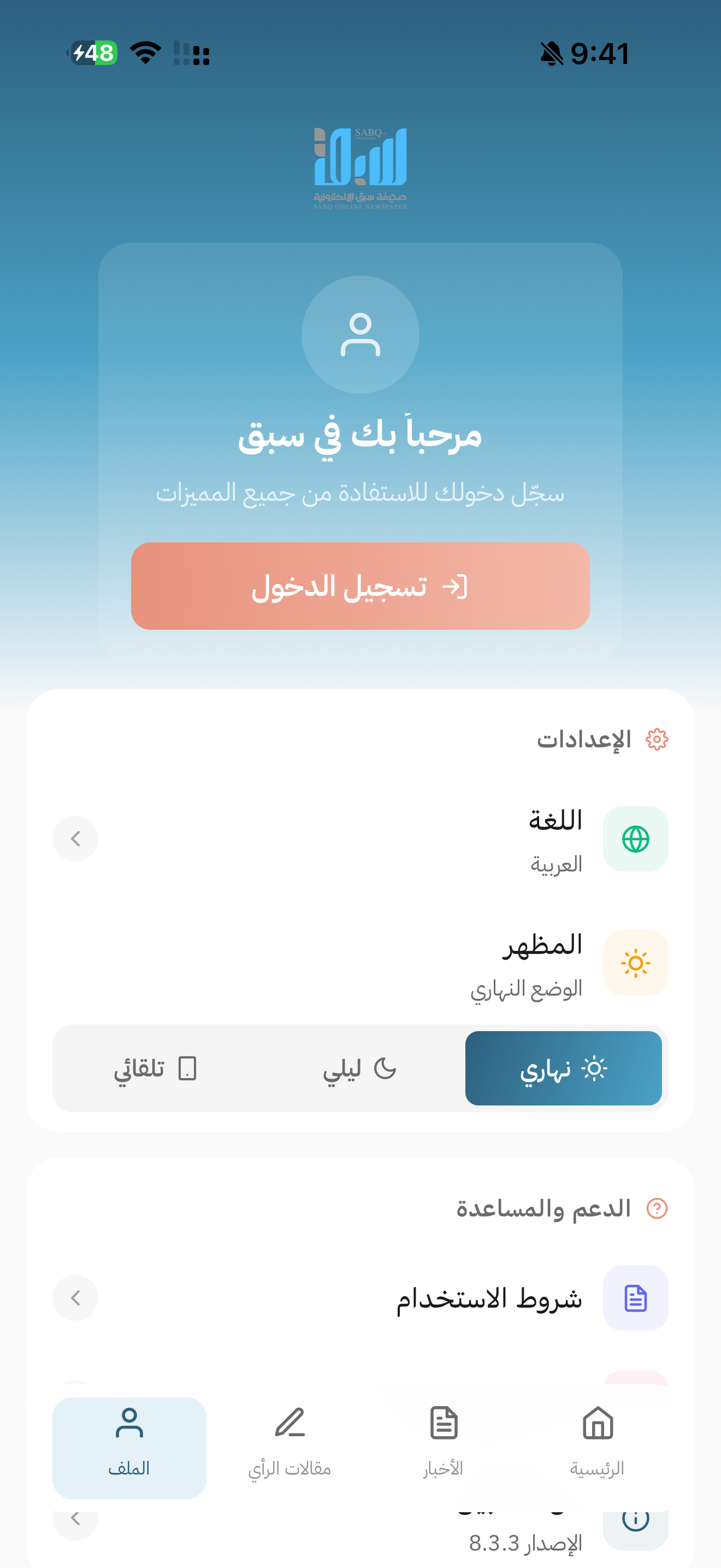 سبق