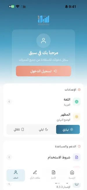 سبق screenshot 1