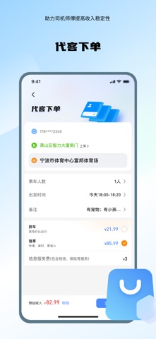 喜行顺风车主 screenshot