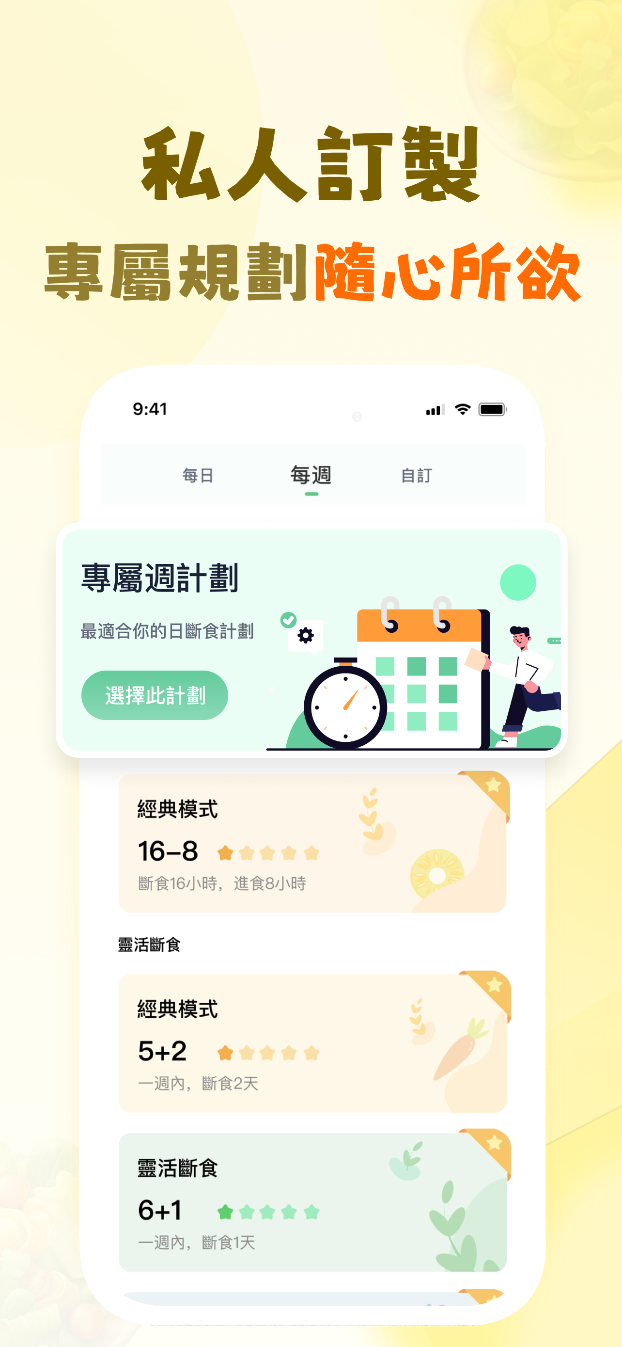 小主輕斷食-懶人減肥食譜，168斷食，不禁食不節食，熱量計算