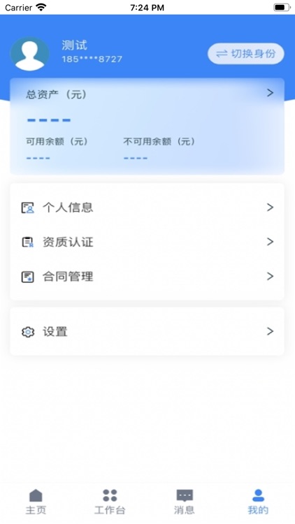 海慧聚 screenshot-3
