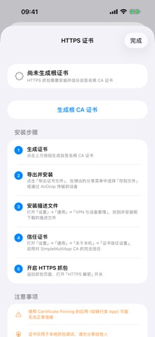 简单抓包 screenshot