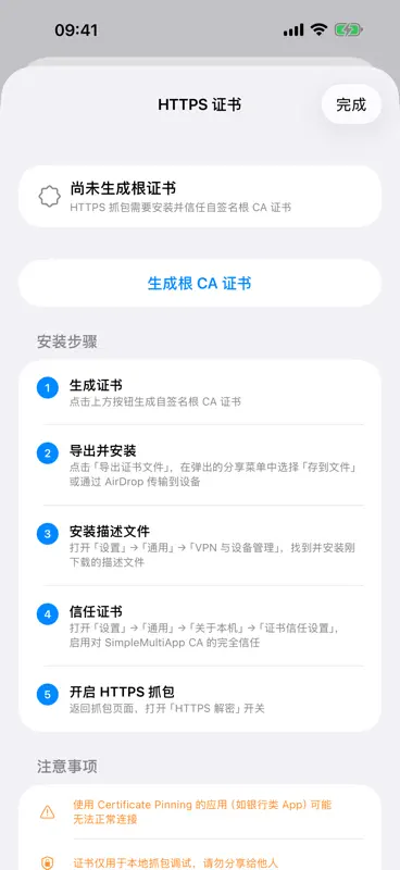 简单抓包 screenshot 6 of 6