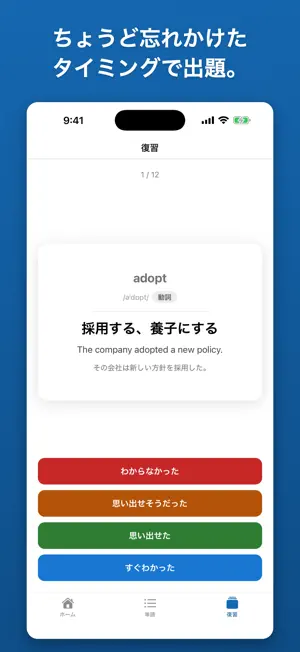 英単語カード - 間隔反復で記憶定着 screenshot 2