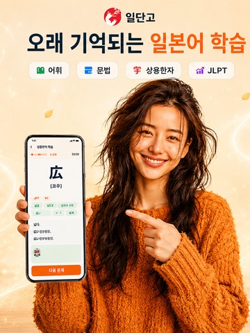 일단고 iPad screenshot