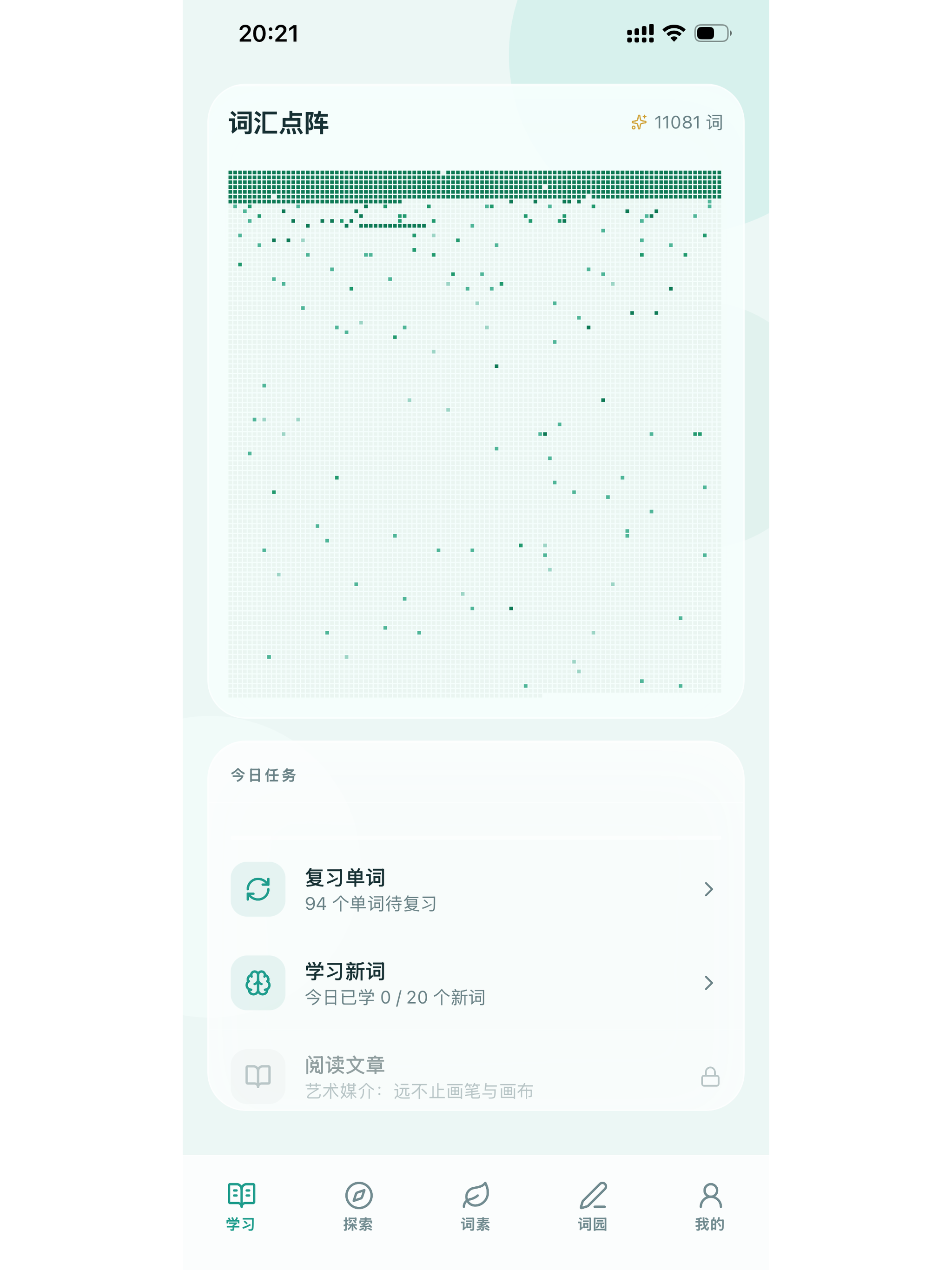点亮单词