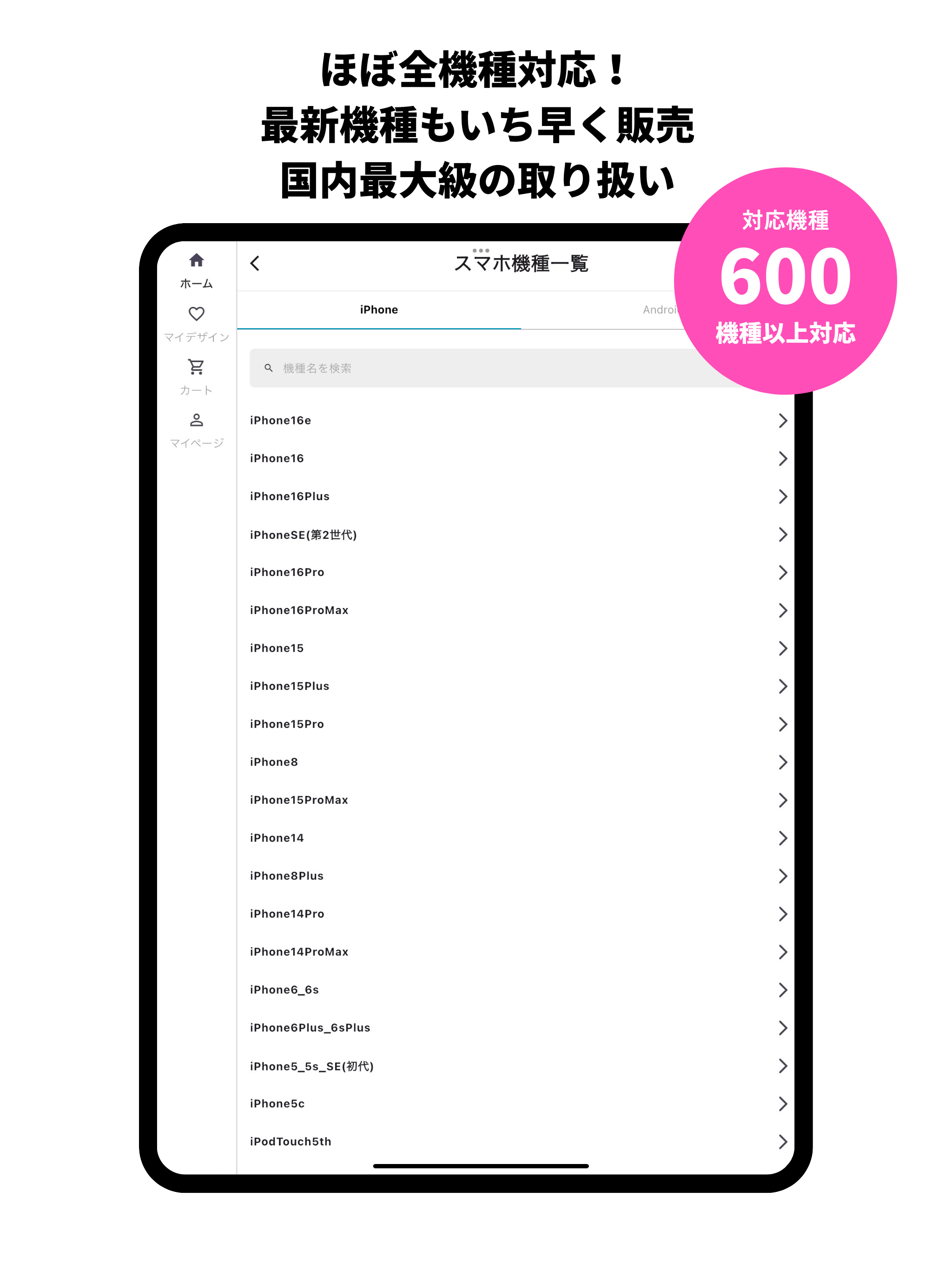 decocom(デコカン)世界にひとつの着せ替えスマホ作成