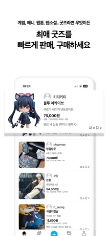 클랙 - 굿즈거래(애니,아이돌,웹소설,게임,웹툰) screenshot