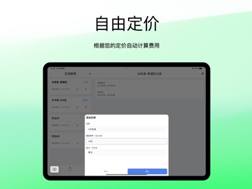柚子计时-按时间收费收费系统 iPad screenshot