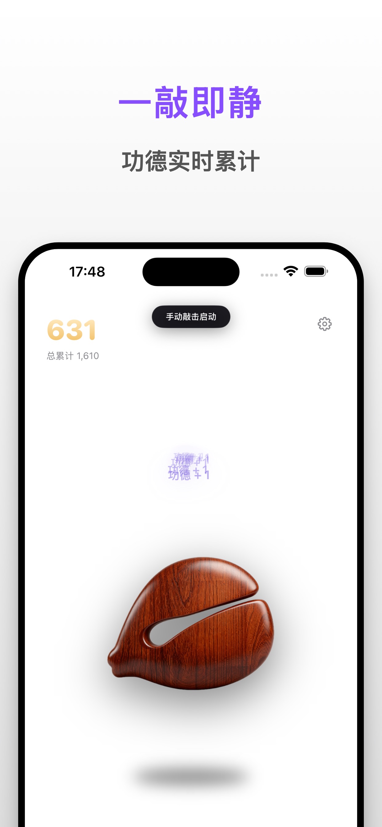 Screenshot 1 of 木鱼敲敲 - 电子木鱼・积攒功德