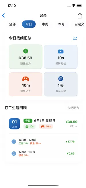 QuirkTimer-趣味计时器 screenshot 4