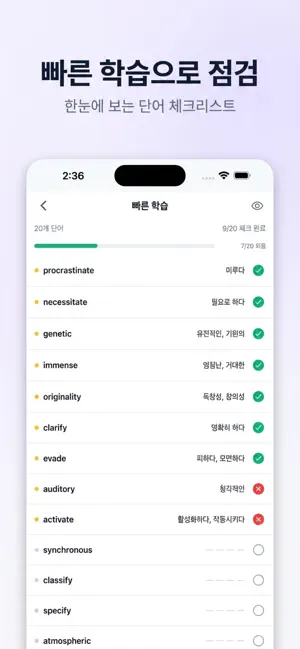 중급영단어 - 고등 수능 필수 영단어 screenshot 3