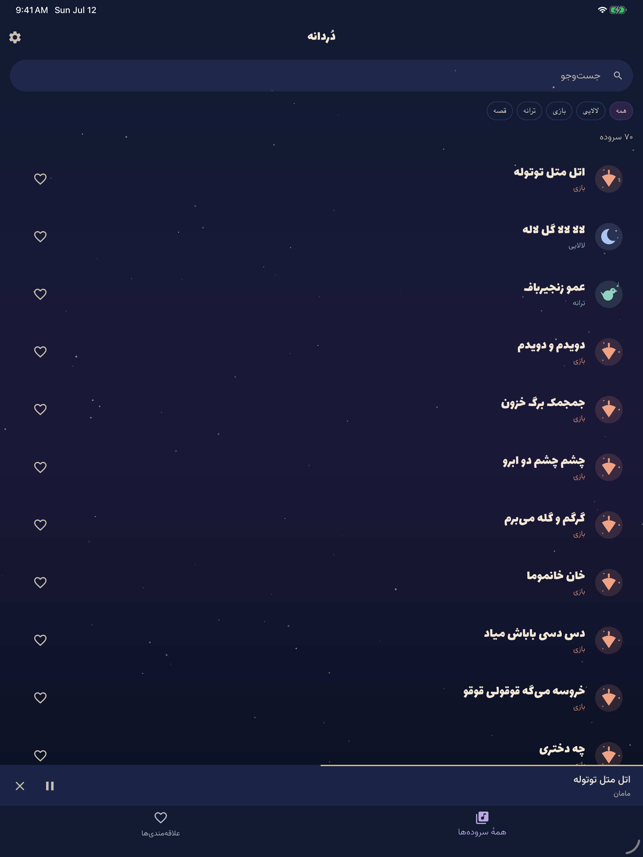 Dordaneh: Persian Rhymes screenshot 7