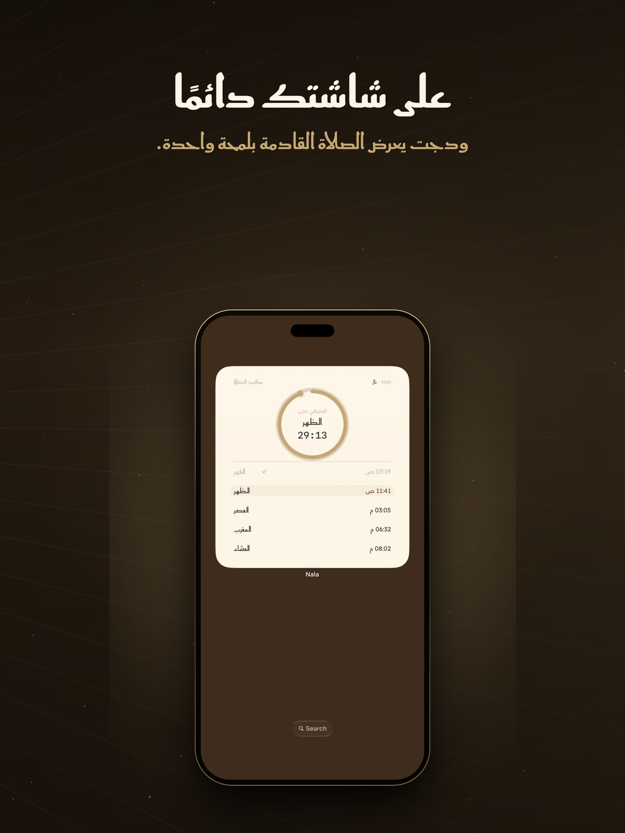 نالَ | Nala screenshot 12