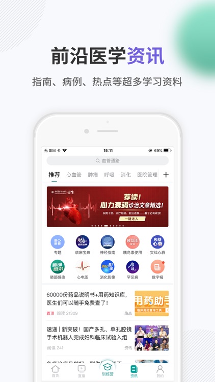 壹生-医生壹生的学习伴侣 screenshot-4