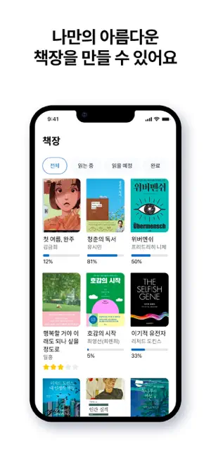 북베어 - 독서기록 & 책읽기 iPhone screenshot 5