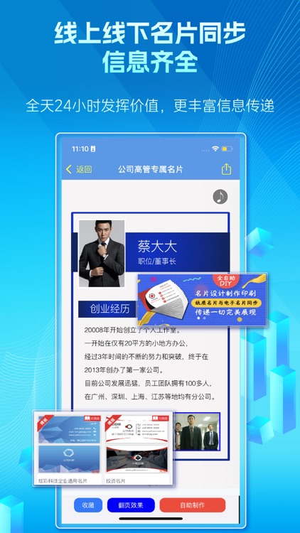 微名片-名片制作 电子名片 名片设计 screenshot-3
