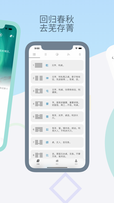 iChingLife Screenshot