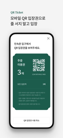 한국민속촌 screenshot